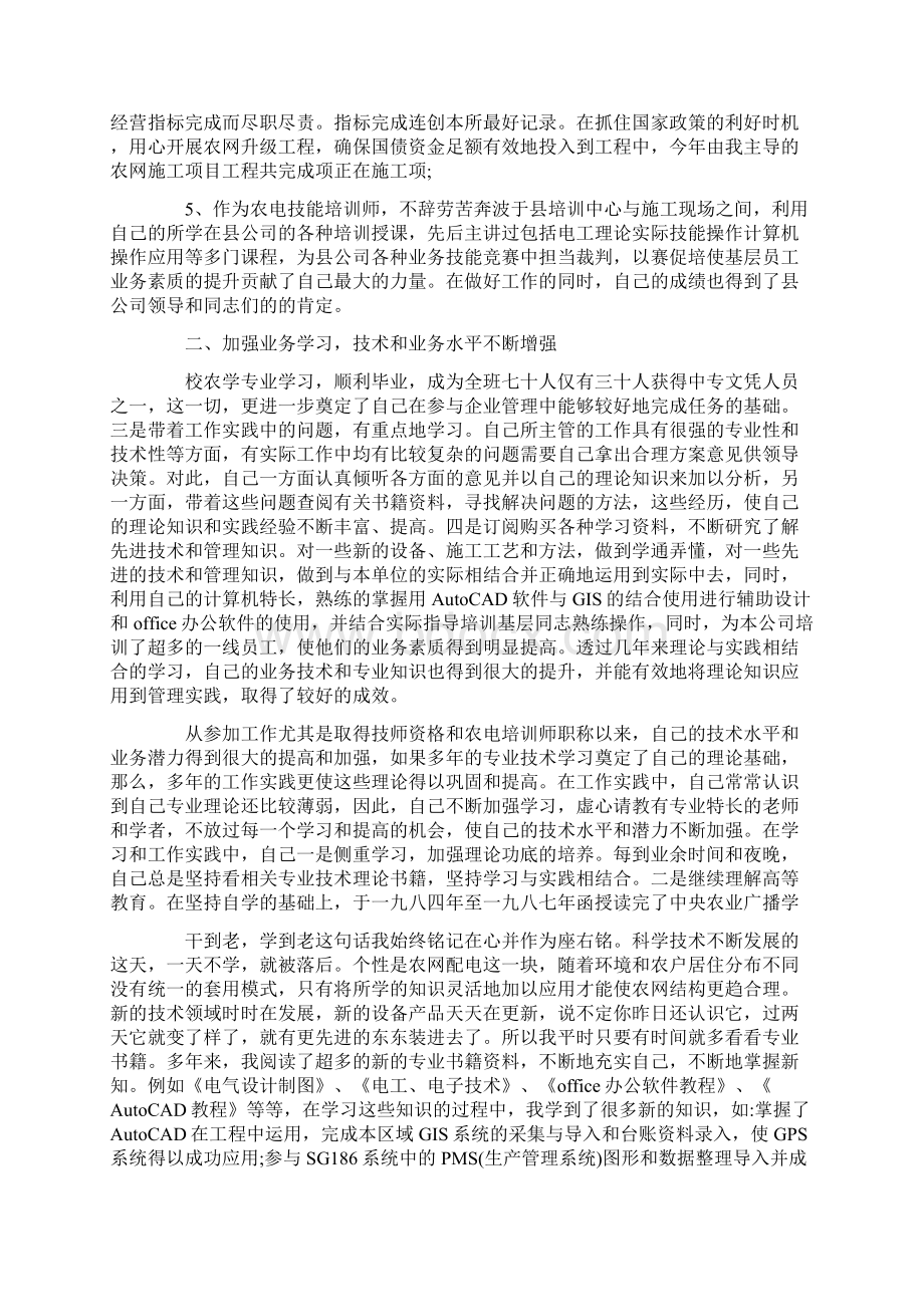 范文技师技术总结10篇.docx_第2页