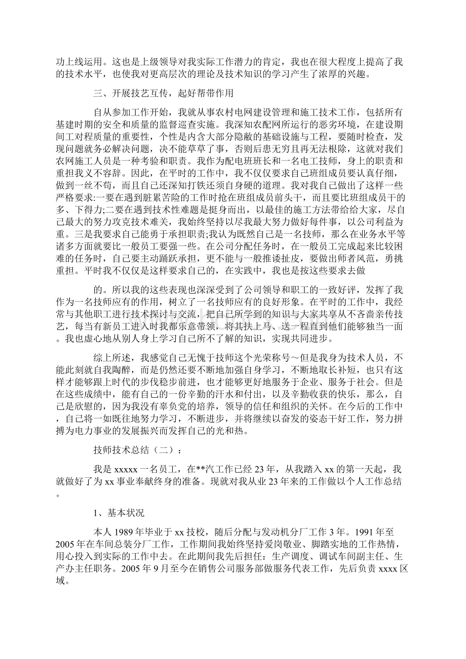 范文技师技术总结10篇.docx_第3页