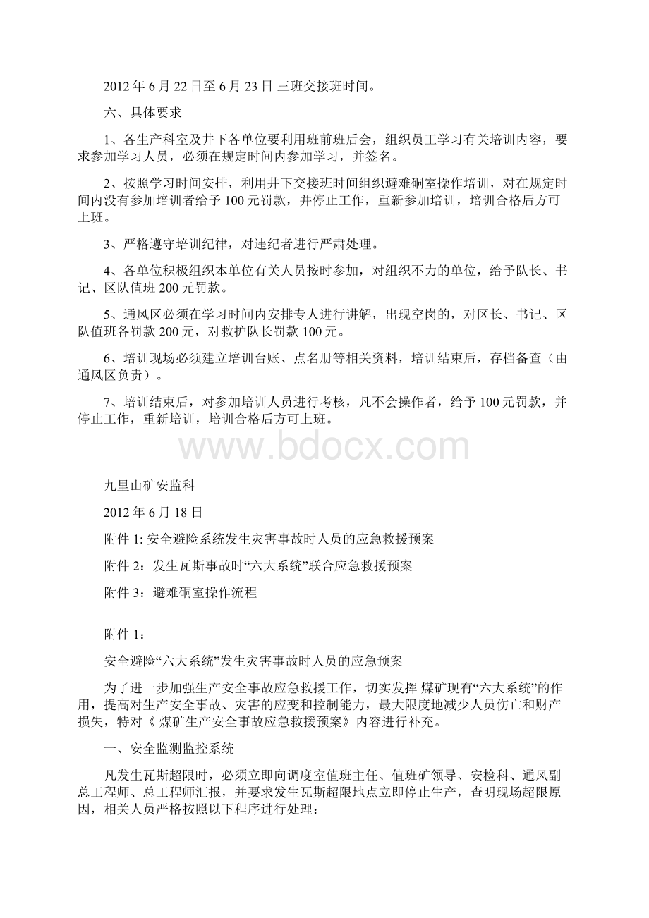 井下紧急避险系统培训学习计划.docx_第2页