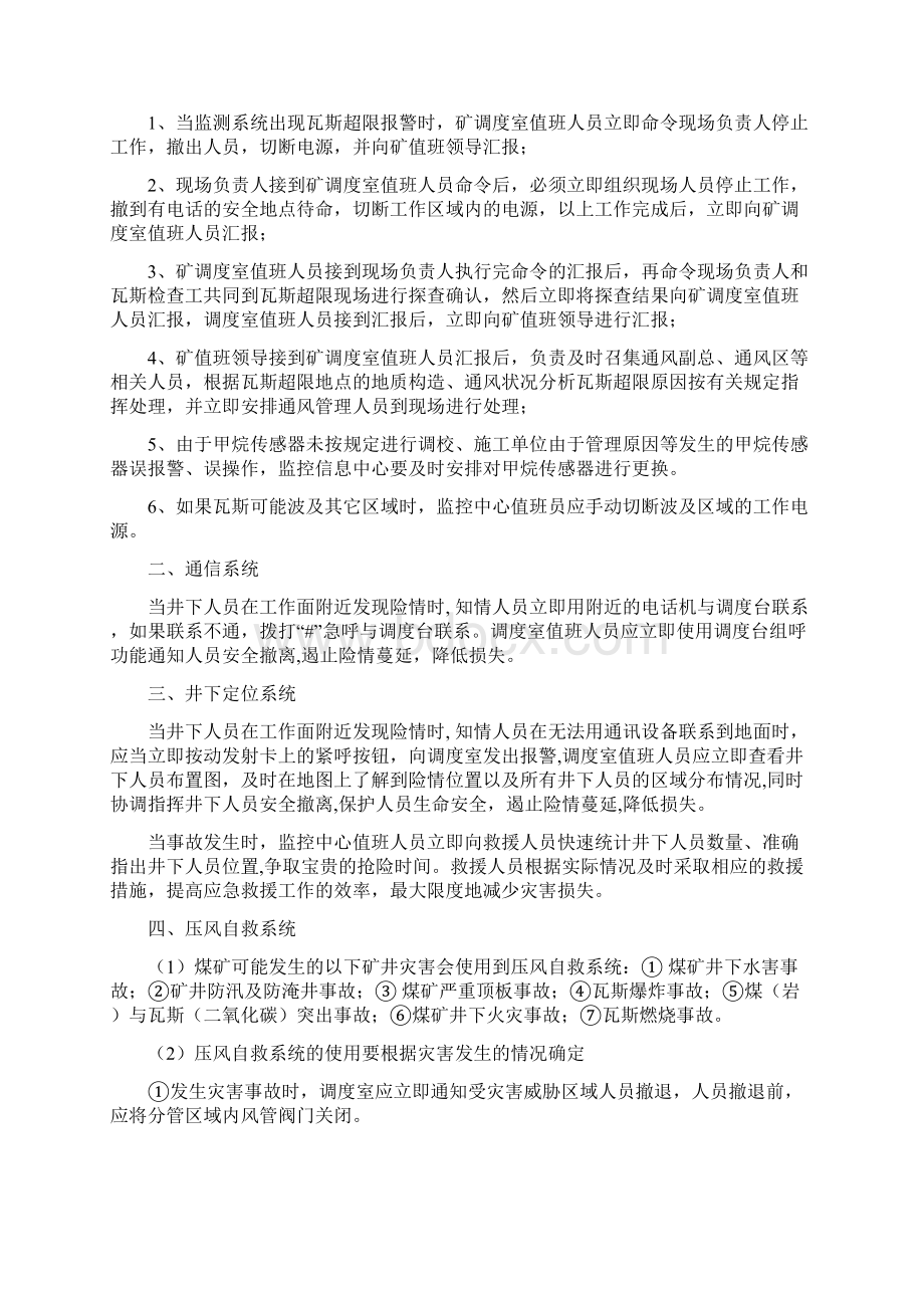 井下紧急避险系统培训学习计划.docx_第3页