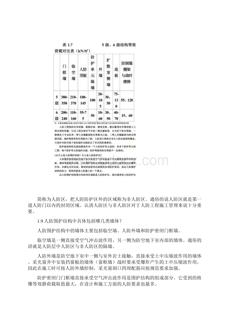 人防施工问题解答一二改Word格式文档下载.docx_第3页