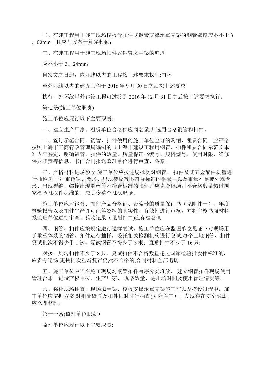 建筑施工现场钢管扣件安全管理规定Word文件下载.docx_第2页