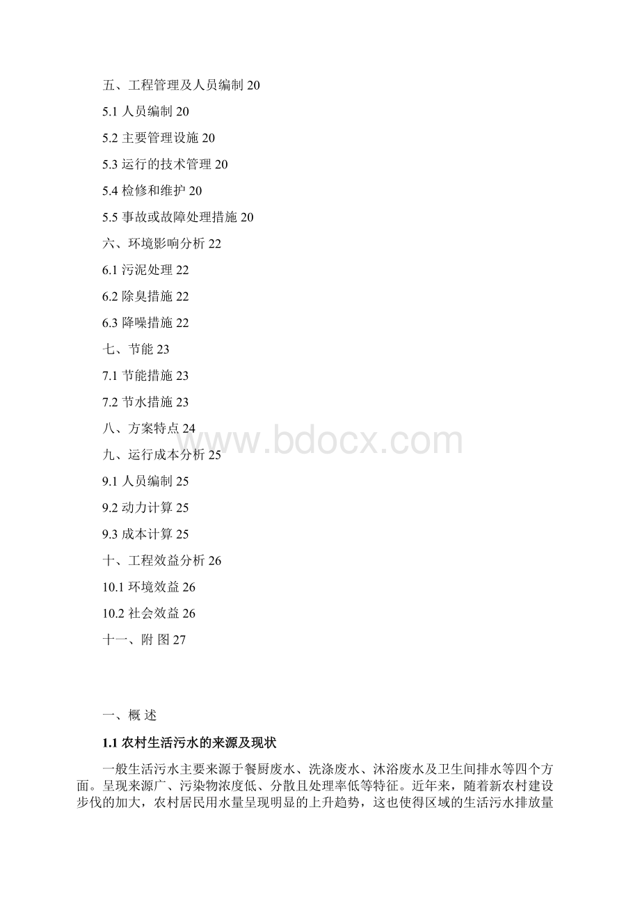 10t设计方案.docx_第2页