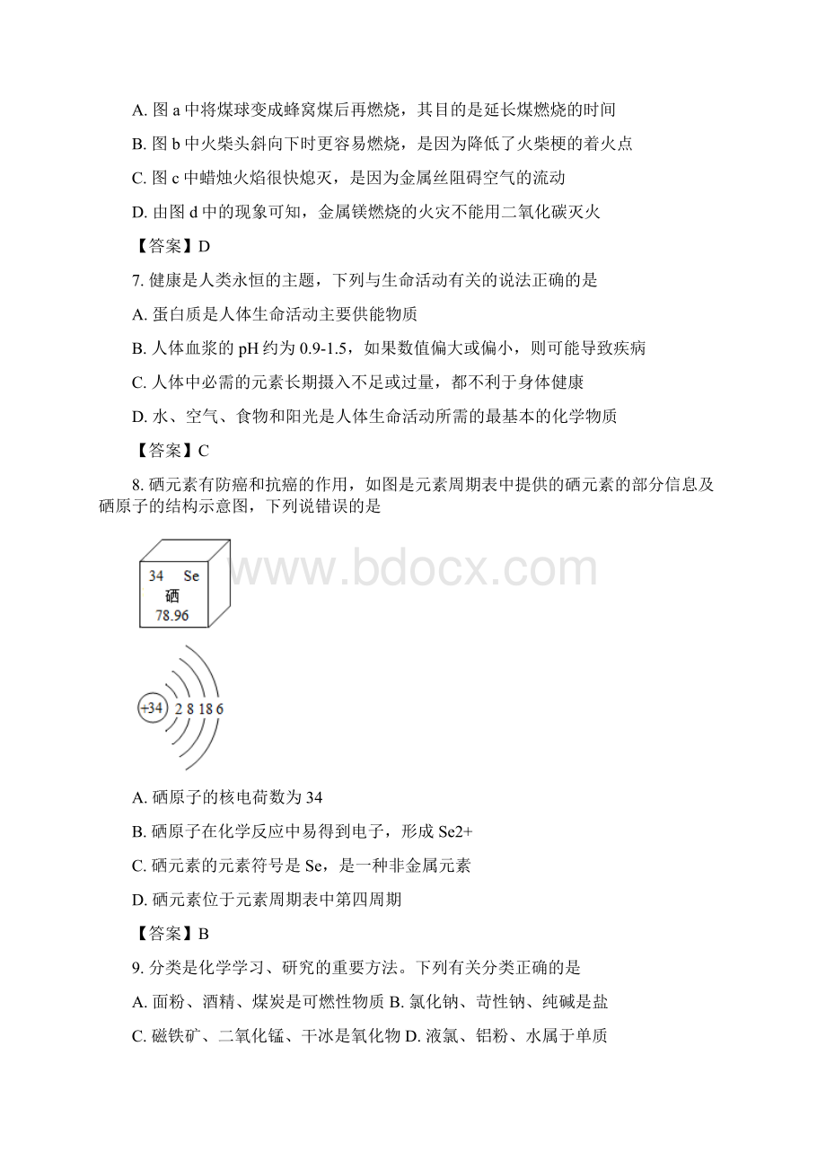 山东省聊城市莘县中考三模化学试题.docx_第3页