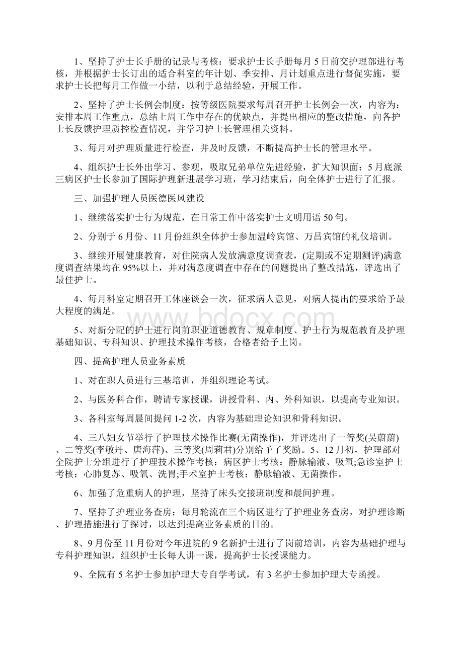 精选副护士长述职报告范文5篇.docx_第3页