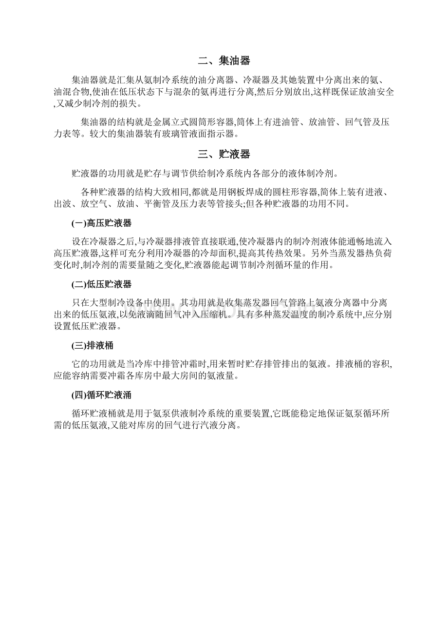 氨制冷设备的构造及制冷工作原理.docx_第3页