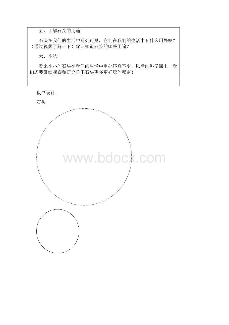 苏教版小学科学一年级下册全册教案新课标Word文档格式.docx_第3页