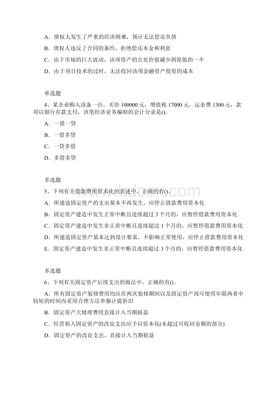 中级会计实务模拟考试7497.docx_第2页