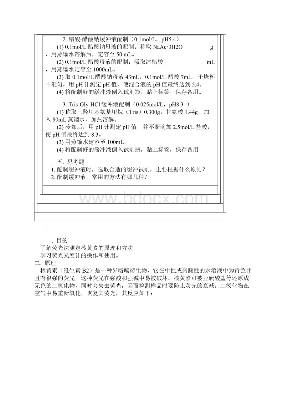 南京农业大学考研生化试验备课讲稿.docx_第3页