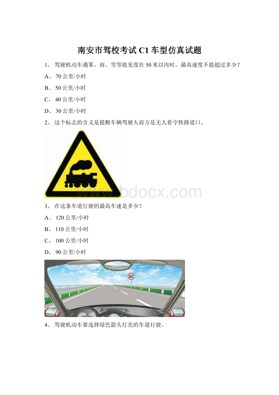 南安市驾校考试C1车型仿真试题.docx_第1页