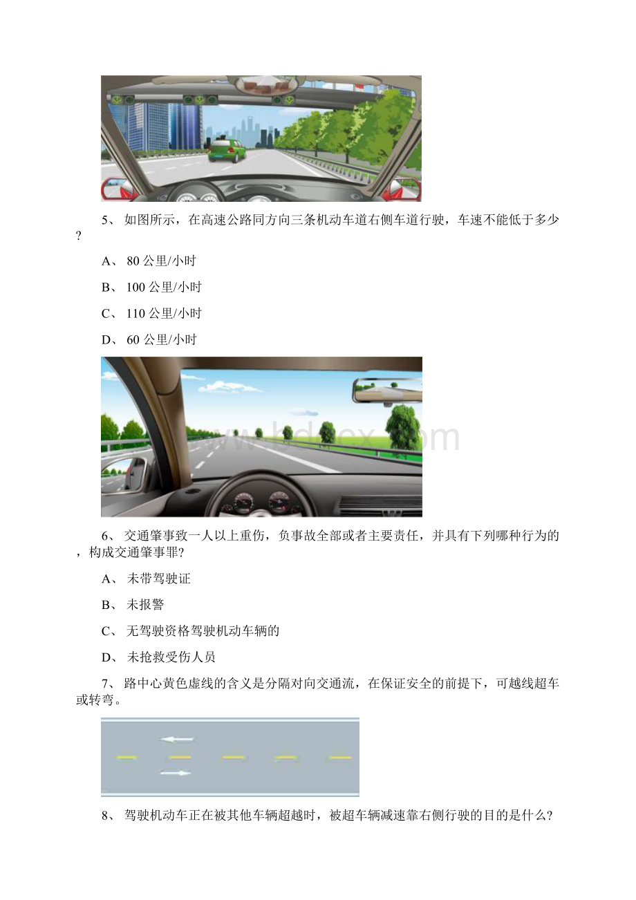 南安市驾校考试C1车型仿真试题.docx_第2页