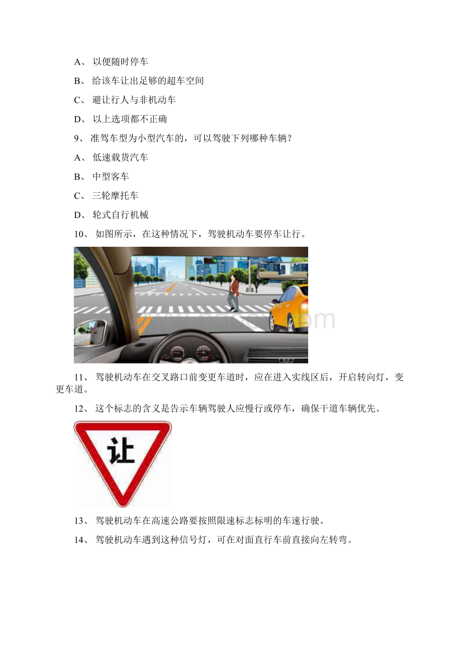 南安市驾校考试C1车型仿真试题.docx_第3页