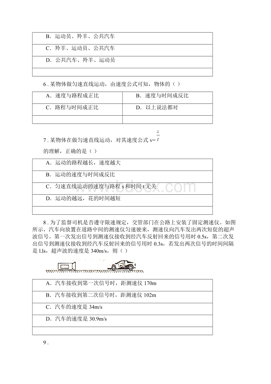 人教版物理八年级上册第一章第三节《运动的快慢》测试题Word文档格式.docx_第2页