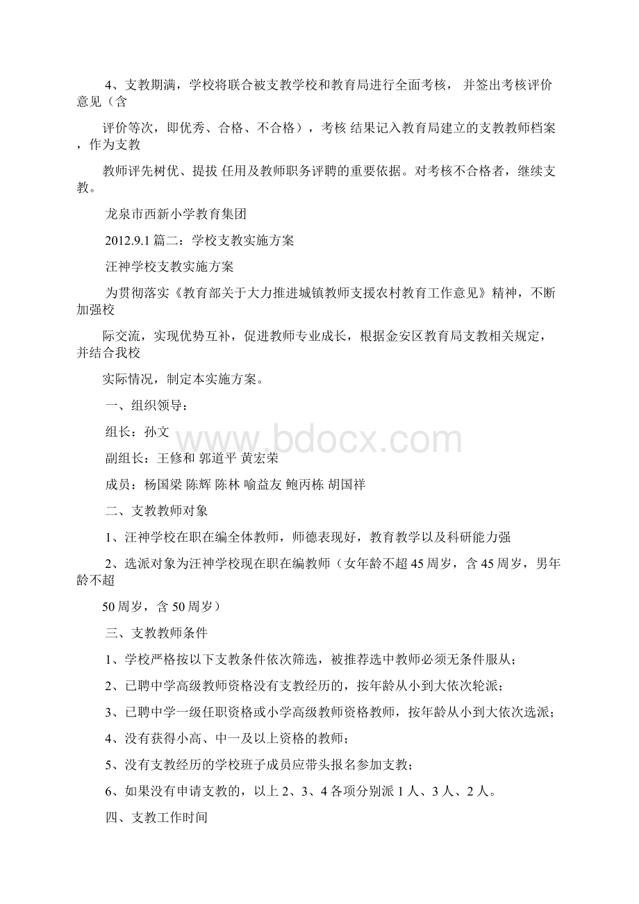 教师支教实施方案Word格式文档下载.docx_第3页