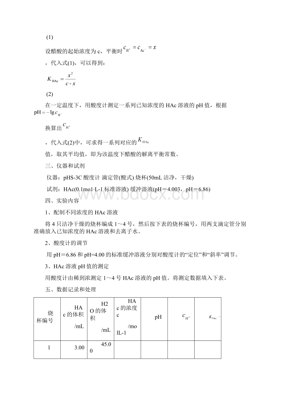 无机化学实验补充讲义工科Word文档下载推荐.docx_第3页