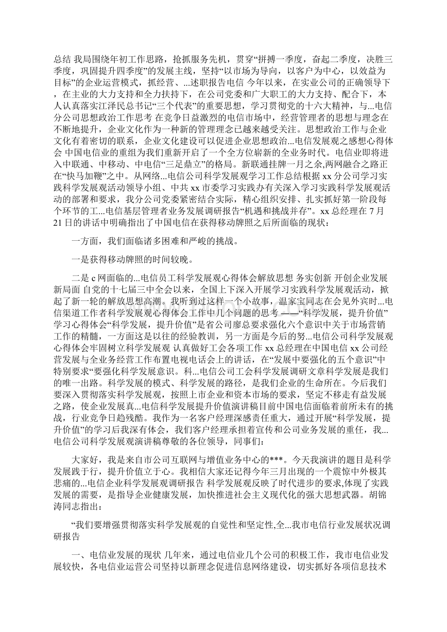 电信行业相关范文0.docx_第2页