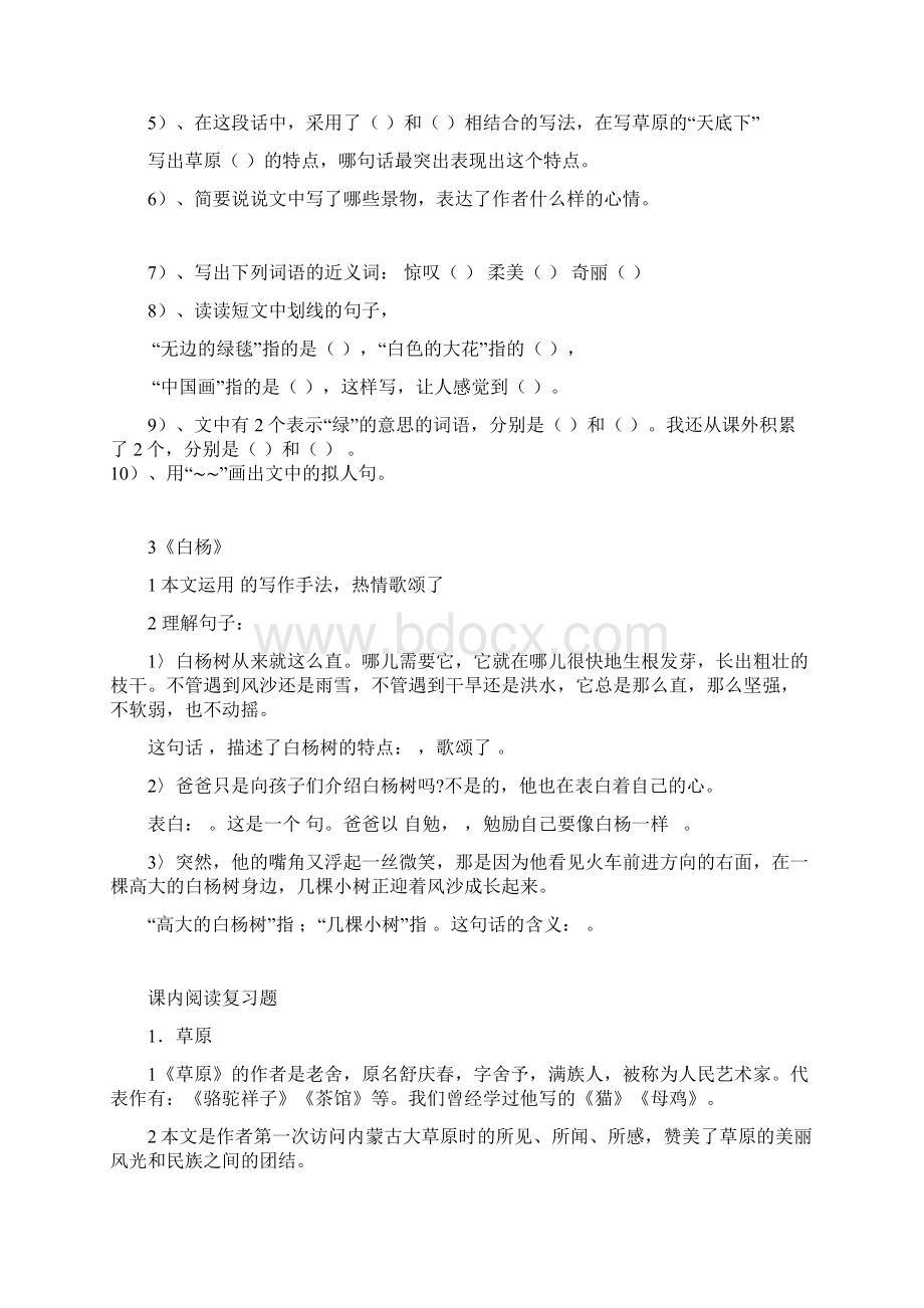 一单元阅读Word格式.docx_第2页