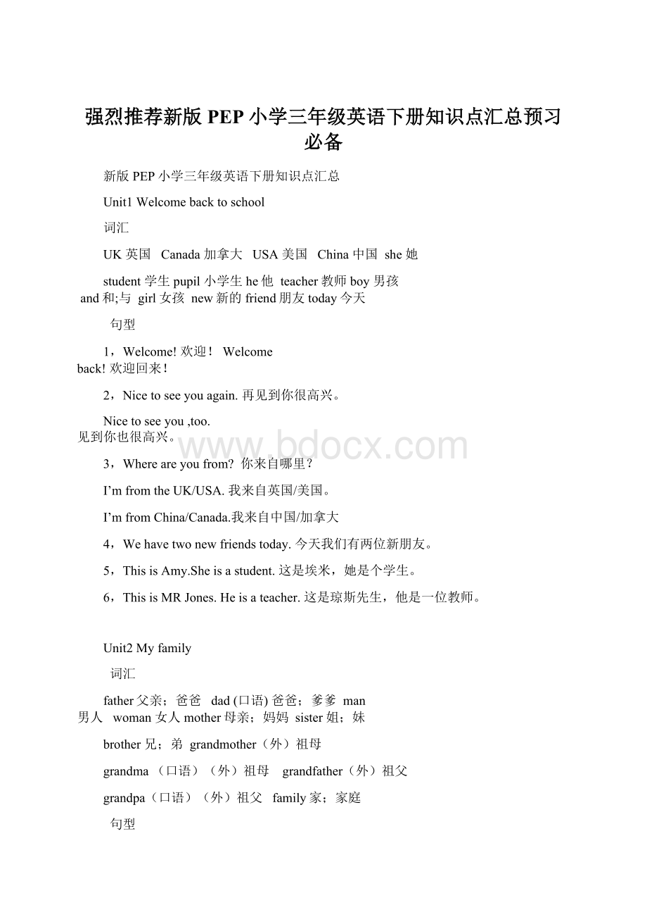 强烈推荐新版PEP小学三年级英语下册知识点汇总预习必备.docx