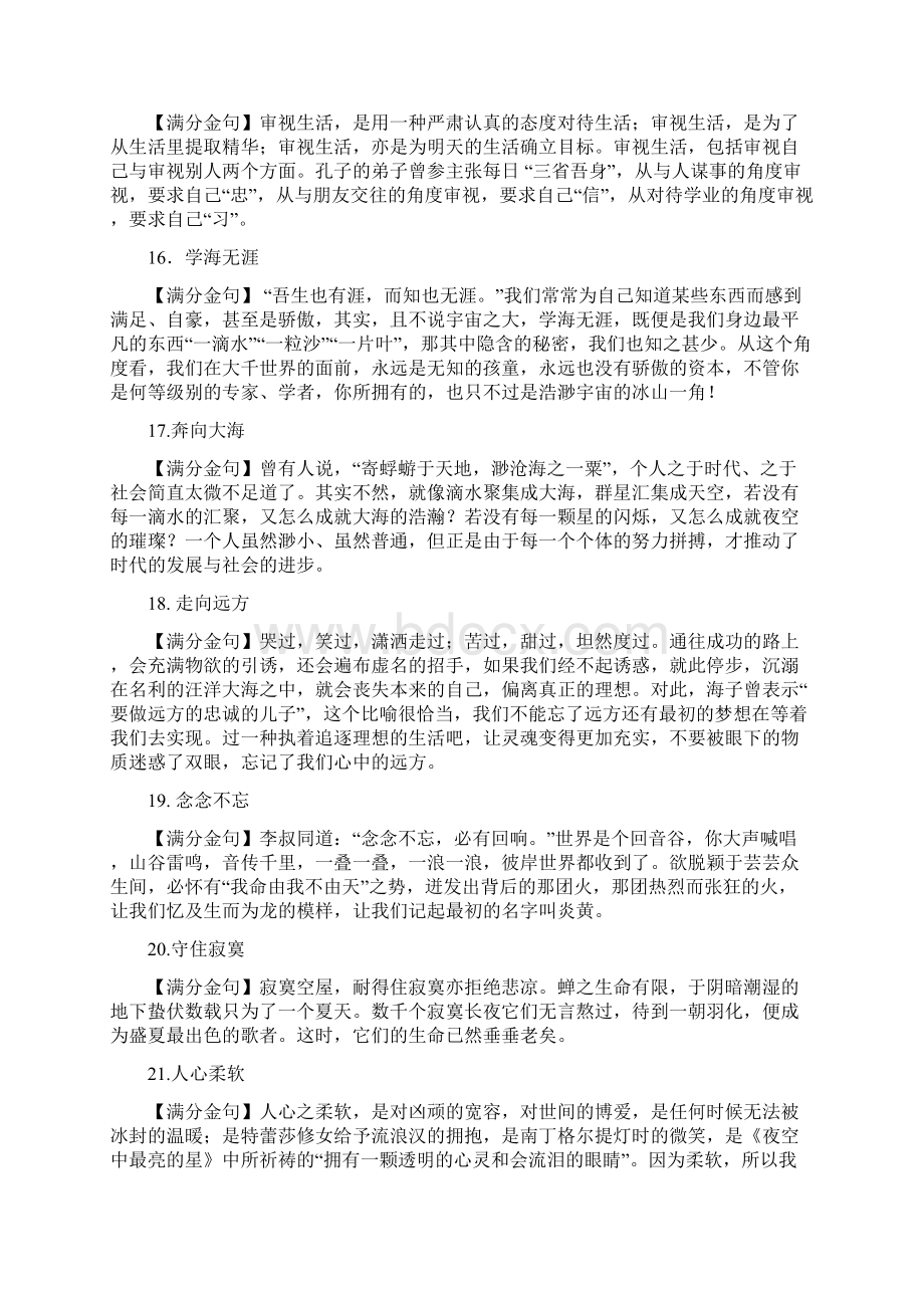 高考必背作文素材高考满分作文金句100例Word文件下载.docx_第3页