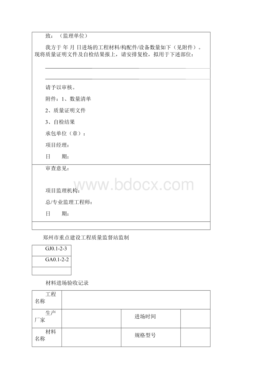 通风与空调工程竣工资料Word文档格式.docx_第2页