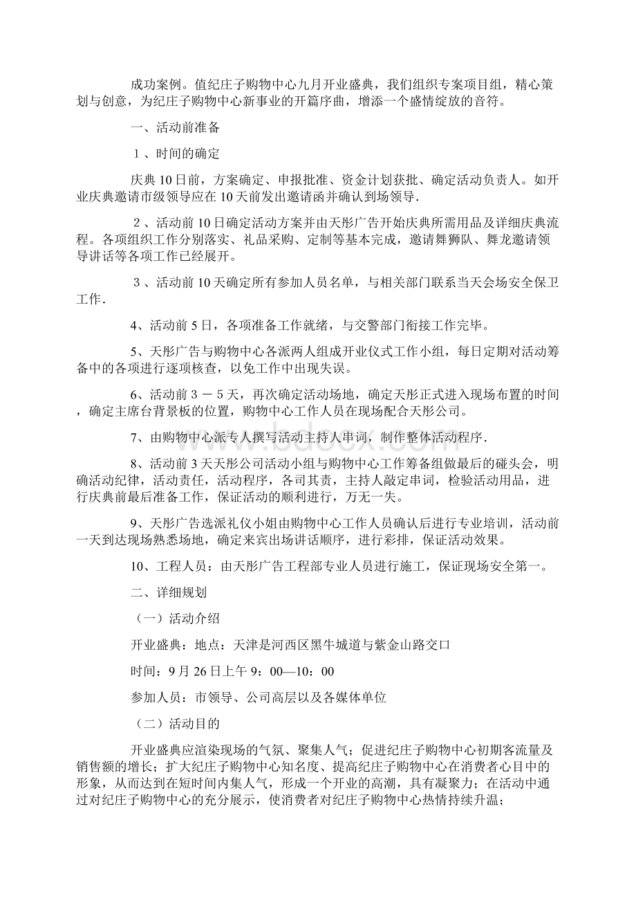 超市购物中心创业计划书docWord格式.docx_第3页