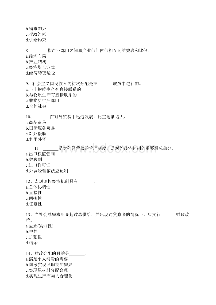 经济师《初级经济基础知识》模拟试题2Word文档格式.docx_第2页