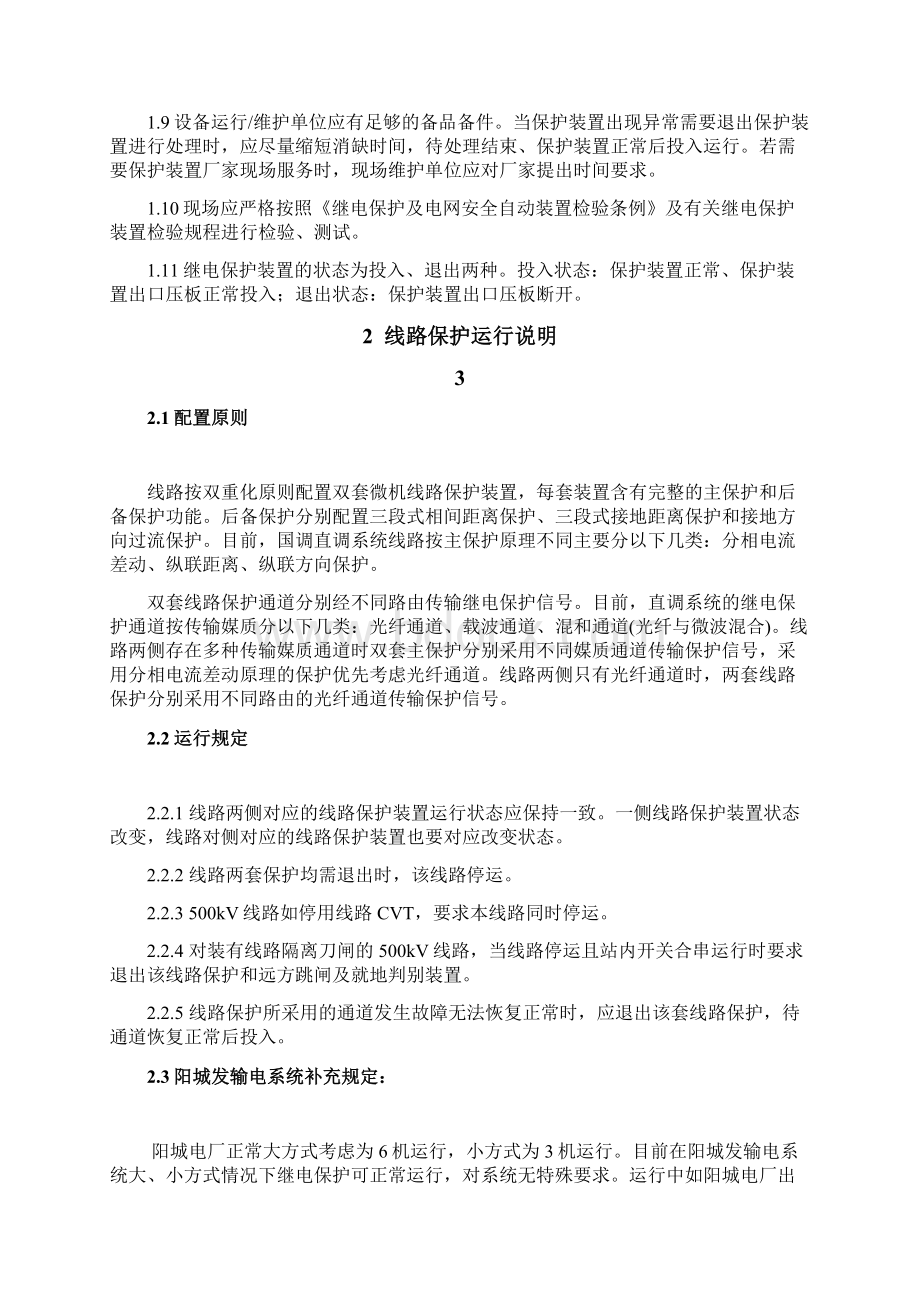 国调直调系统继电保护调度运行说明.docx_第2页