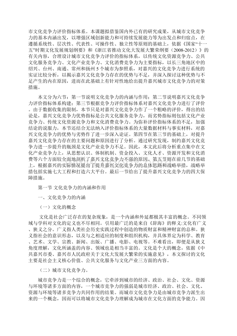 嘉兴文化竞争力评价分析.docx_第3页