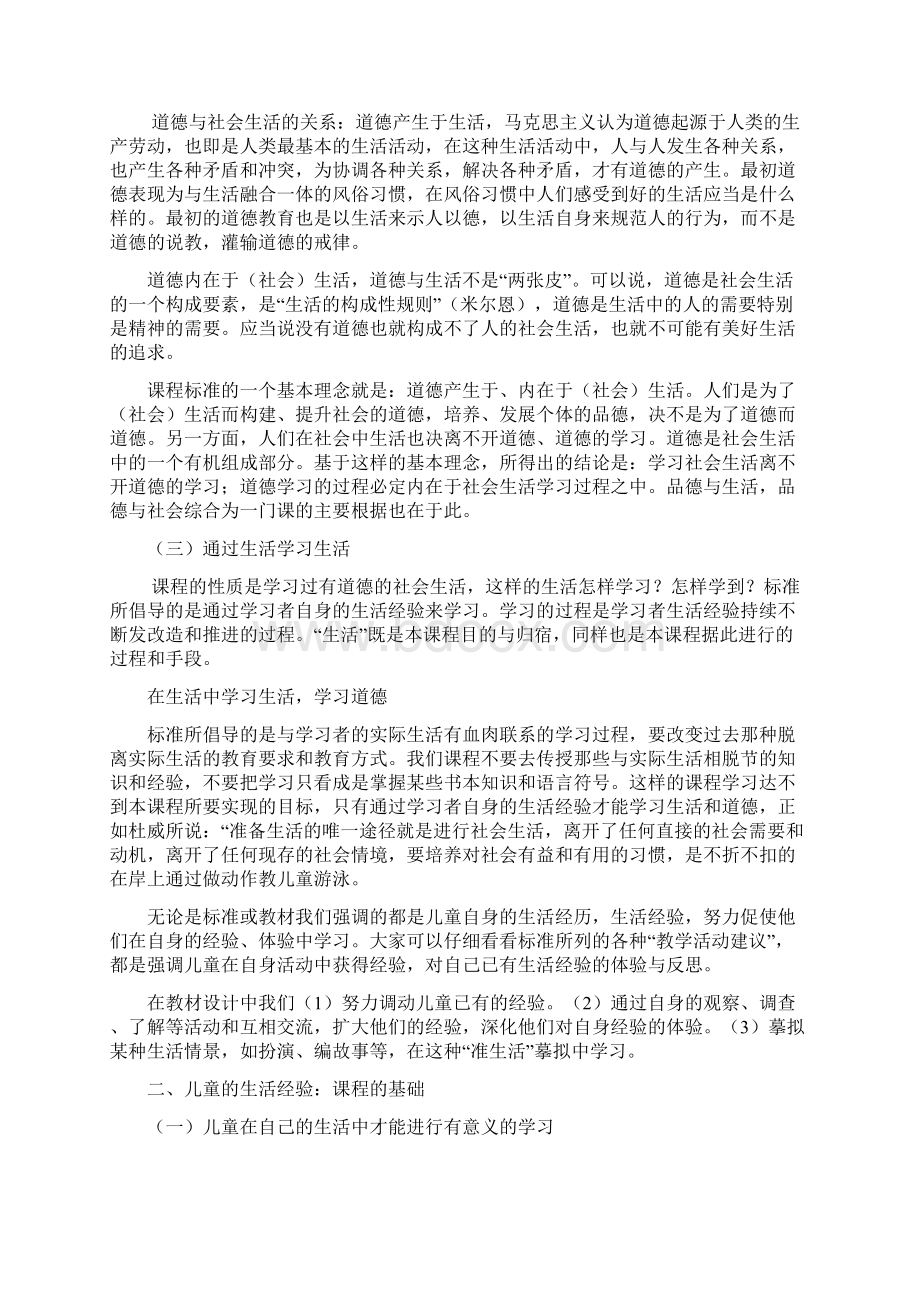 南京师范大学鲁洁教授回归生活文档格式.docx_第3页