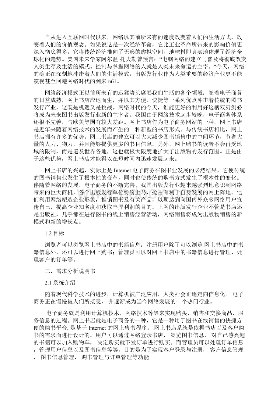 软件工程设计作业网上购书系统.docx_第2页