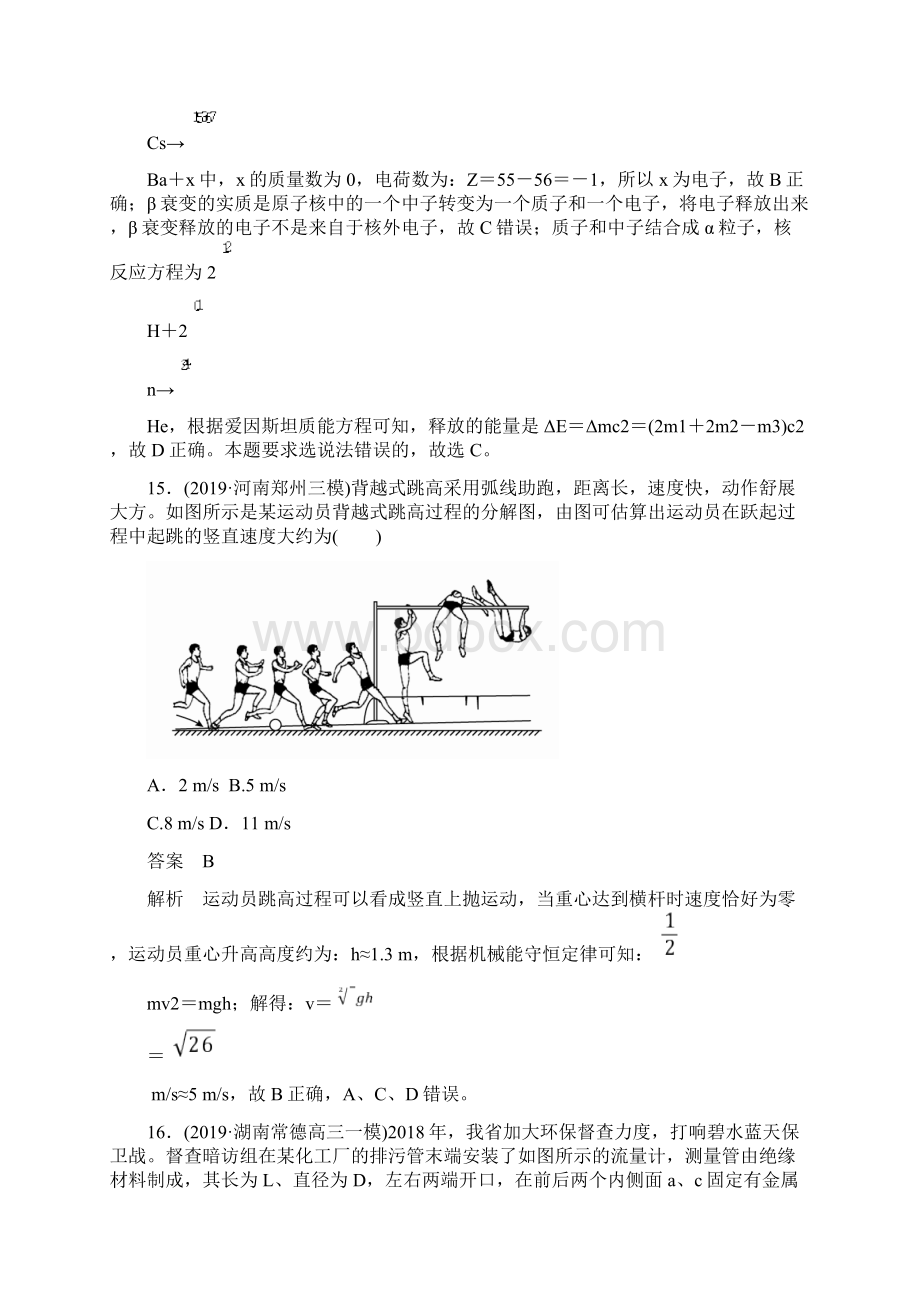 物理普通高等学校招生全国统一考试理科综合能力仿真模拟卷二解析版Word文档格式.docx_第2页