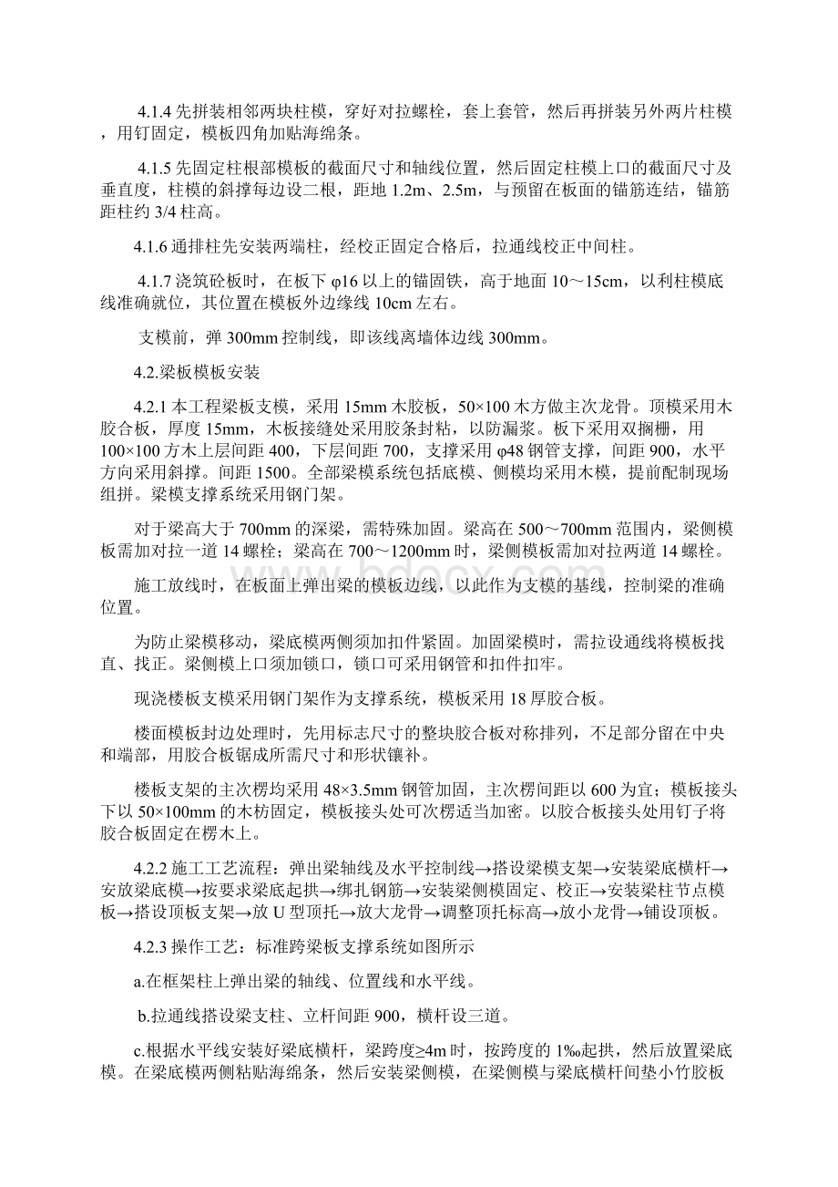 范文专项施工方案 完整版Word文档下载推荐.docx_第3页