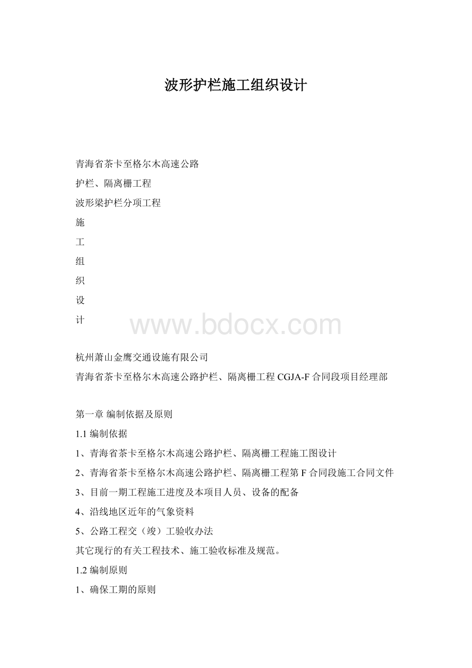 波形护栏施工组织设计.docx_第1页