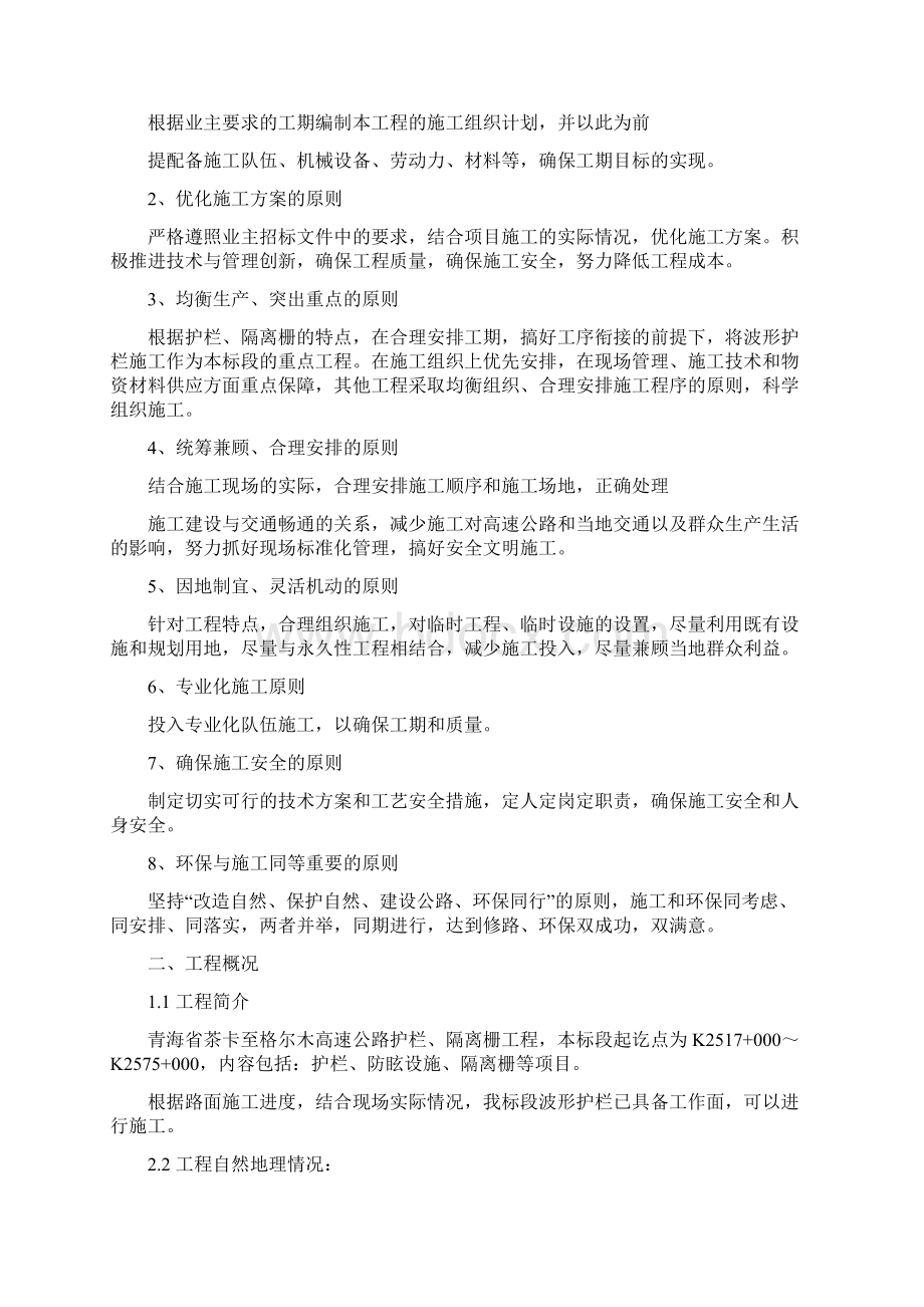 波形护栏施工组织设计.docx_第2页