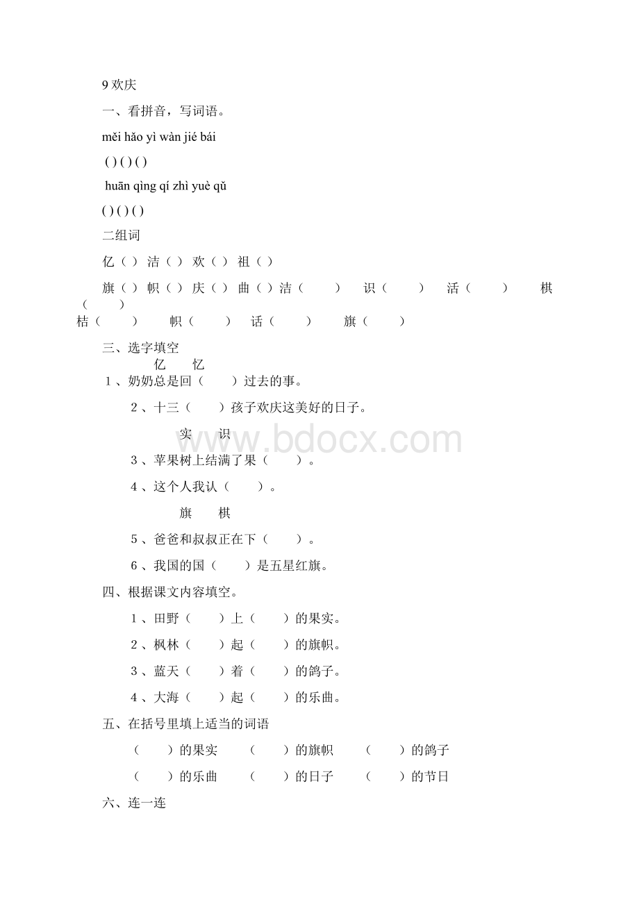 最新资料部编人教版小学语文二年级上册第三单元同步练习题Word格式.docx_第2页