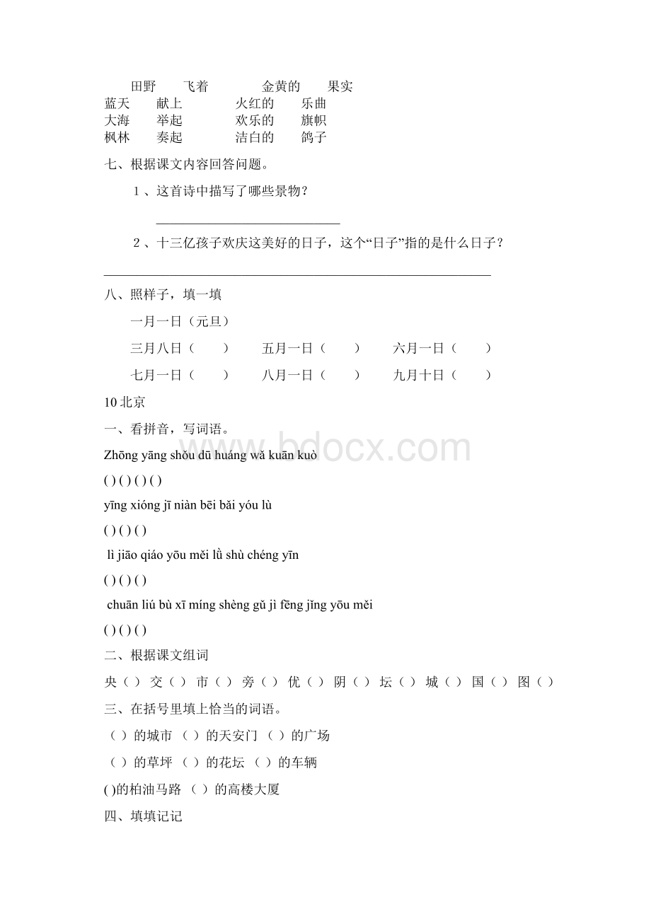 最新资料部编人教版小学语文二年级上册第三单元同步练习题Word格式.docx_第3页