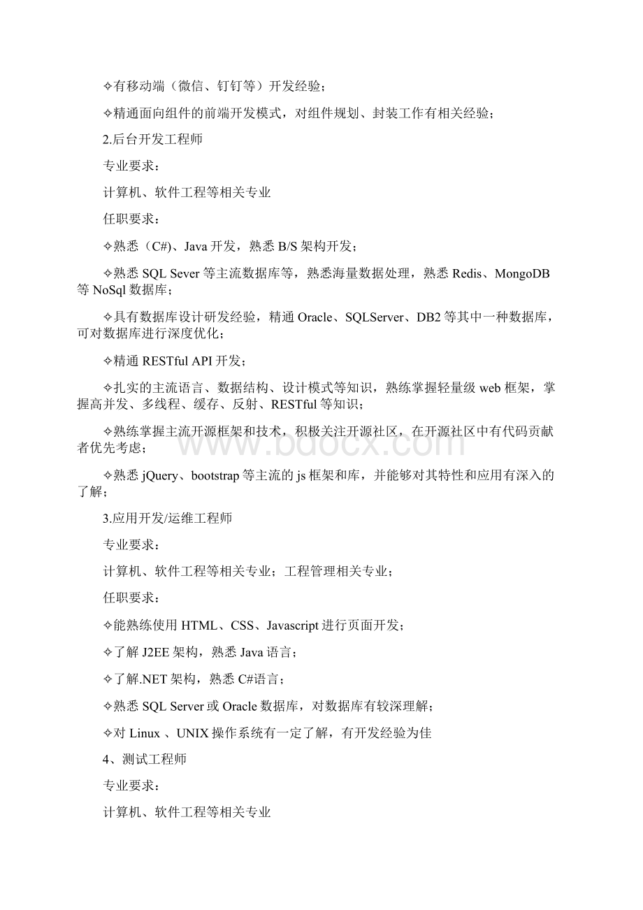 华东勘测设计究院信息中心Word下载.docx_第3页