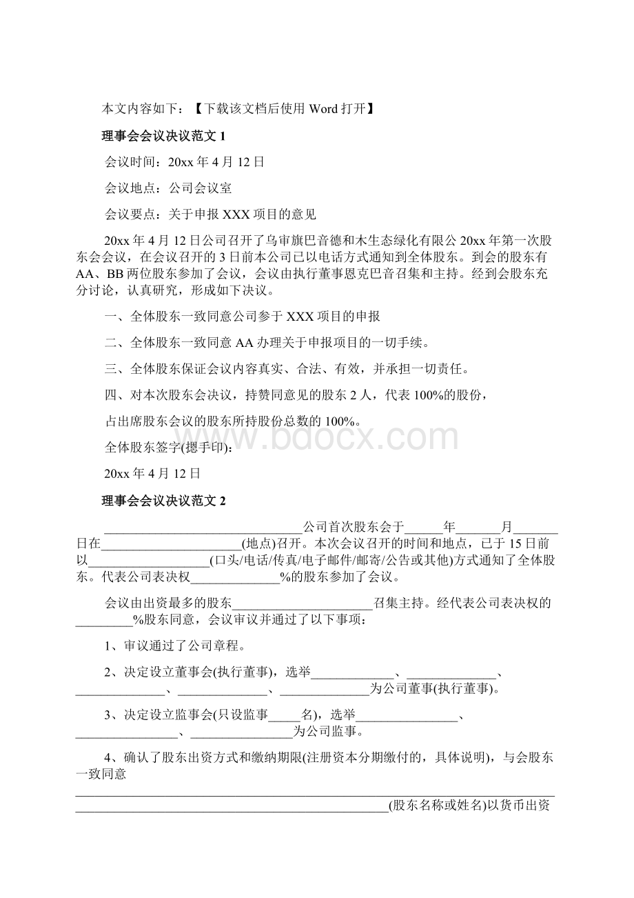 理事会会议决议范文理事会会议决议模板Word格式.docx_第2页