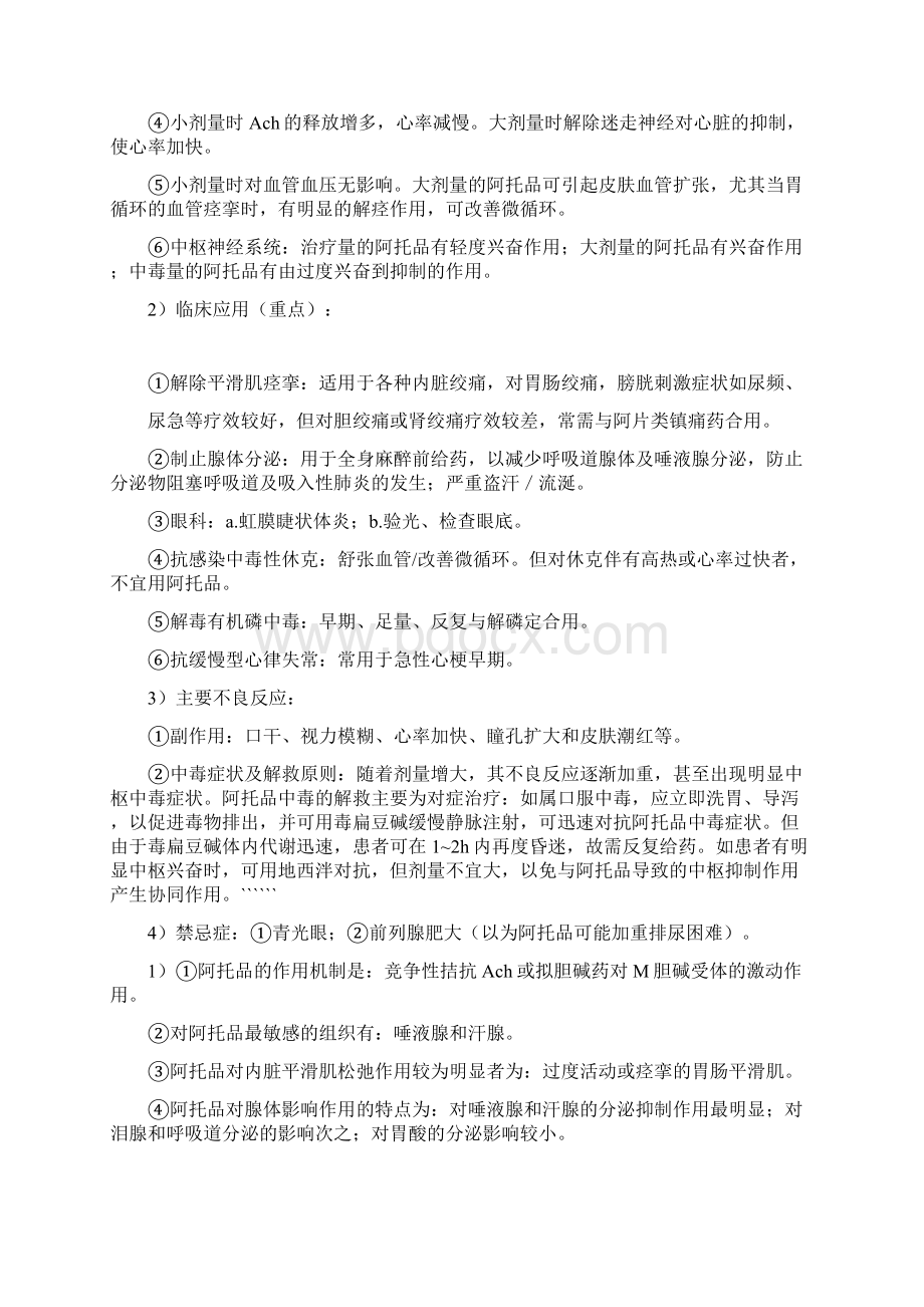 整理药理学各论大总结.docx_第2页