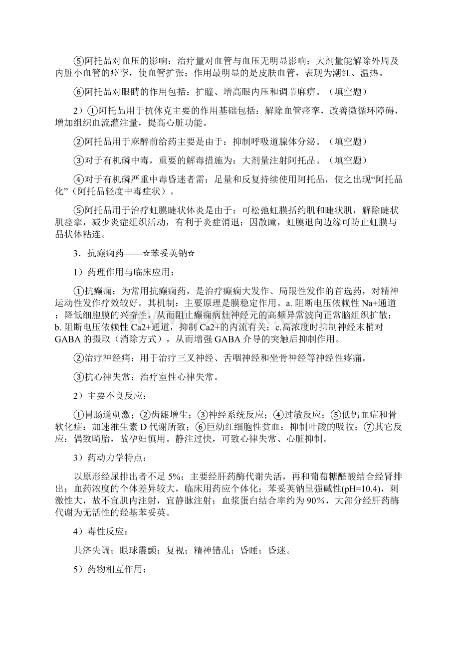 整理药理学各论大总结.docx_第3页