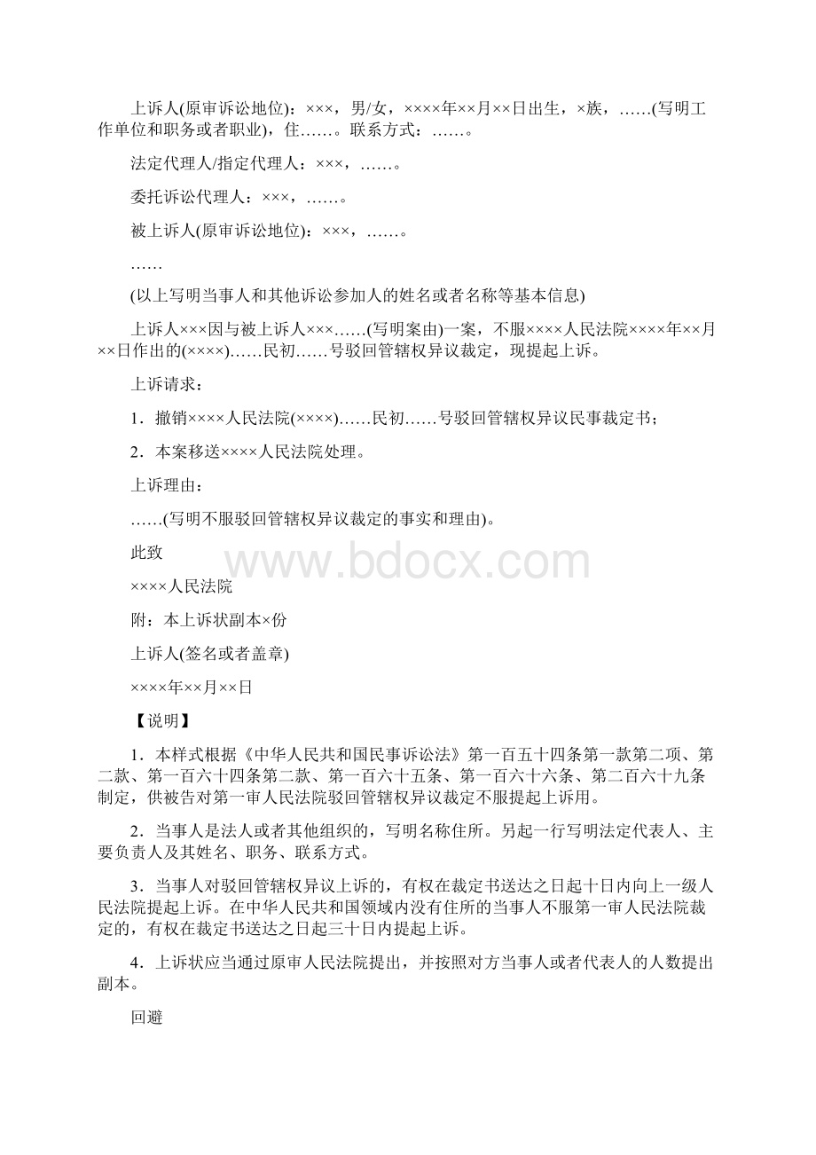 尚择优选最新民事诉讼文书样式doc文档格式.docx_第2页