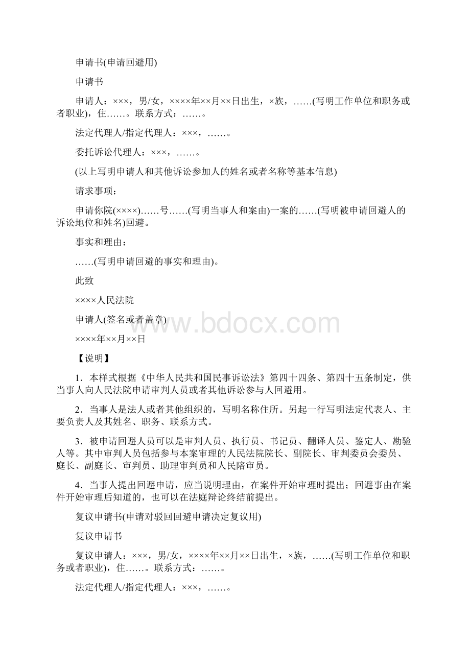 尚择优选最新民事诉讼文书样式doc文档格式.docx_第3页