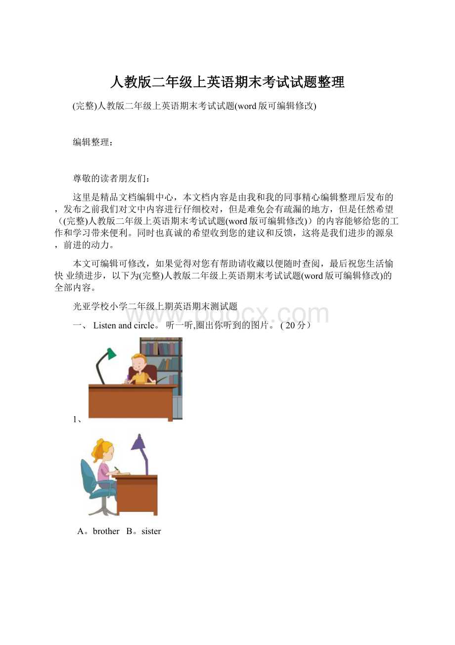 人教版二年级上英语期末考试试题整理.docx_第1页