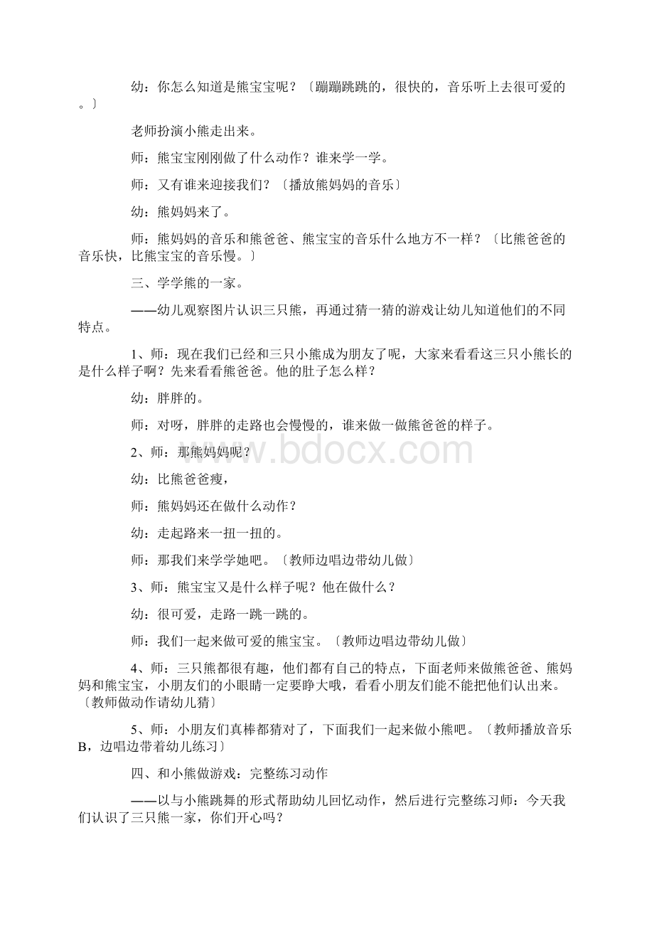 《三只小熊》教案Word文档下载推荐.docx_第2页