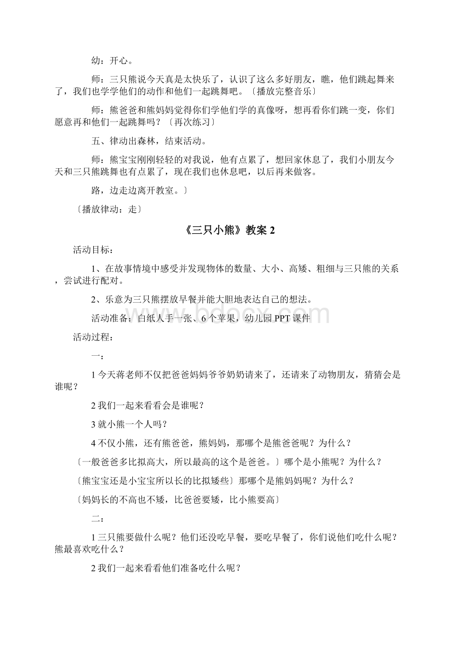 《三只小熊》教案Word文档下载推荐.docx_第3页