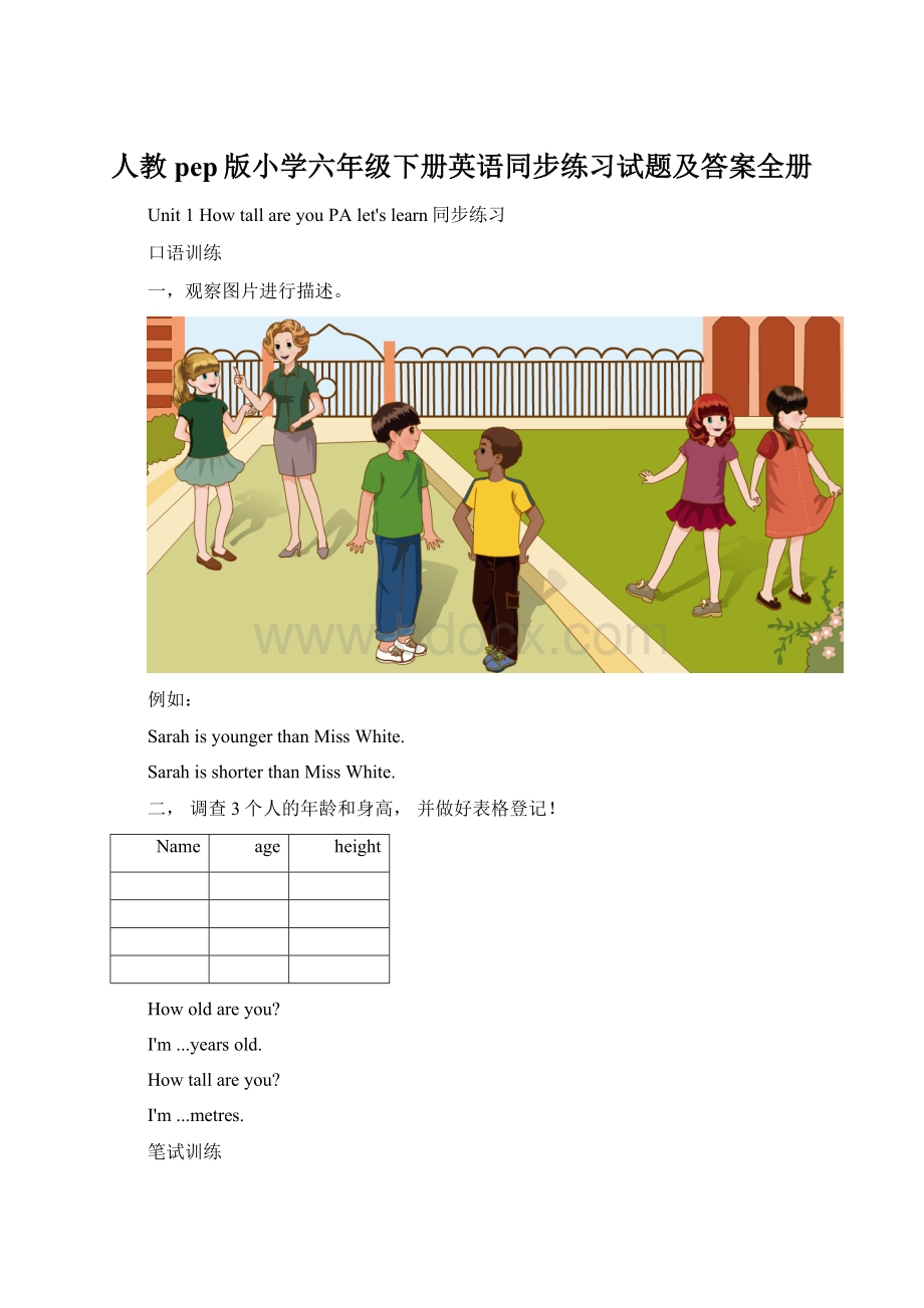 人教pep版小学六年级下册英语同步练习试题及答案全册Word下载.docx