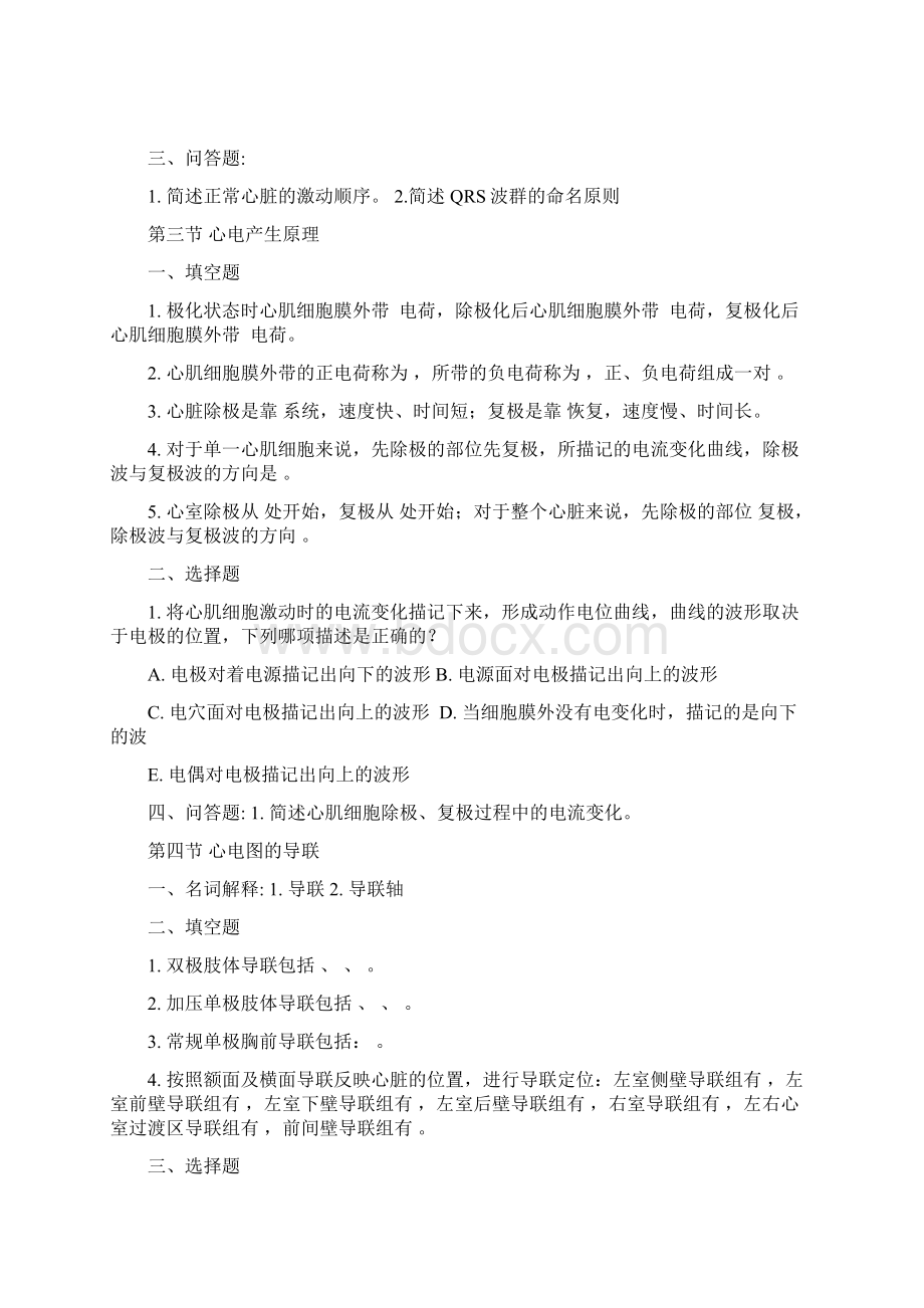 心电图练习题学习类别.docx_第2页