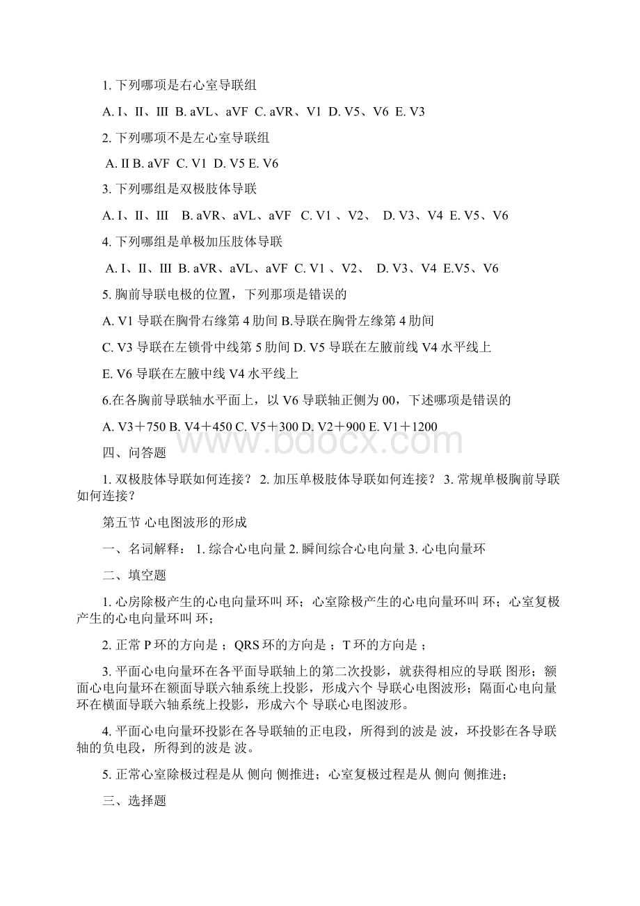 心电图练习题学习类别Word格式.docx_第3页