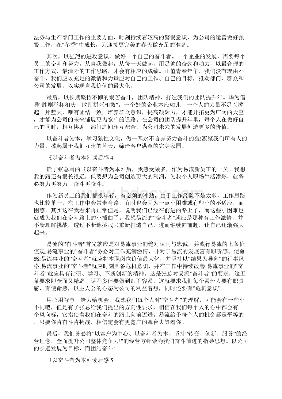 《以奋斗者为本》读后感.docx_第3页