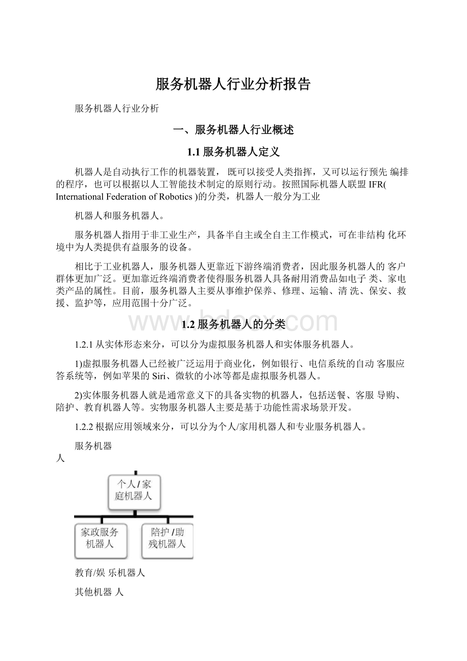 服务机器人行业分析报告.docx_第1页